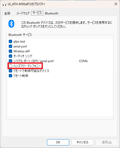 Rance_Clear's tweet photo. 【PCでの音質に悩まされている方へ】
Windowsアプデ後等から、「Bluetooth接続の音質がやたらチープになった」という人はいないでしょうか？
私は「ATH-M50xBT2」がそれでした。

諸悪の根源は「Windowsの通話プロトコル（マイクの待機状態）」です。
下記の設定変更で一発で直りますので試してみて下さい！

【設定方法】
1.「Windowsキー＋R」で「ファイル名を指定して実行」を開く
2.「shell:::{A8A91A66-3A7D-4424-8D24-04E180695C7A}」と入力して実行（旧コントロールパネルを開く）
3.開いた「デバイスとプリンター」の画面で「ATH-M50xBT2」を探して右クリックし、「プロパティ」を選択
4.「サービス」タブを開き、リストの中にある「ハンズフリー テレフォニー」のチェックを外す

※ただ、この方法だとATH-M50xBT2のマイクは使えなくなるため、別途マイクの用意が必要になります。その点だけご注意下さい。