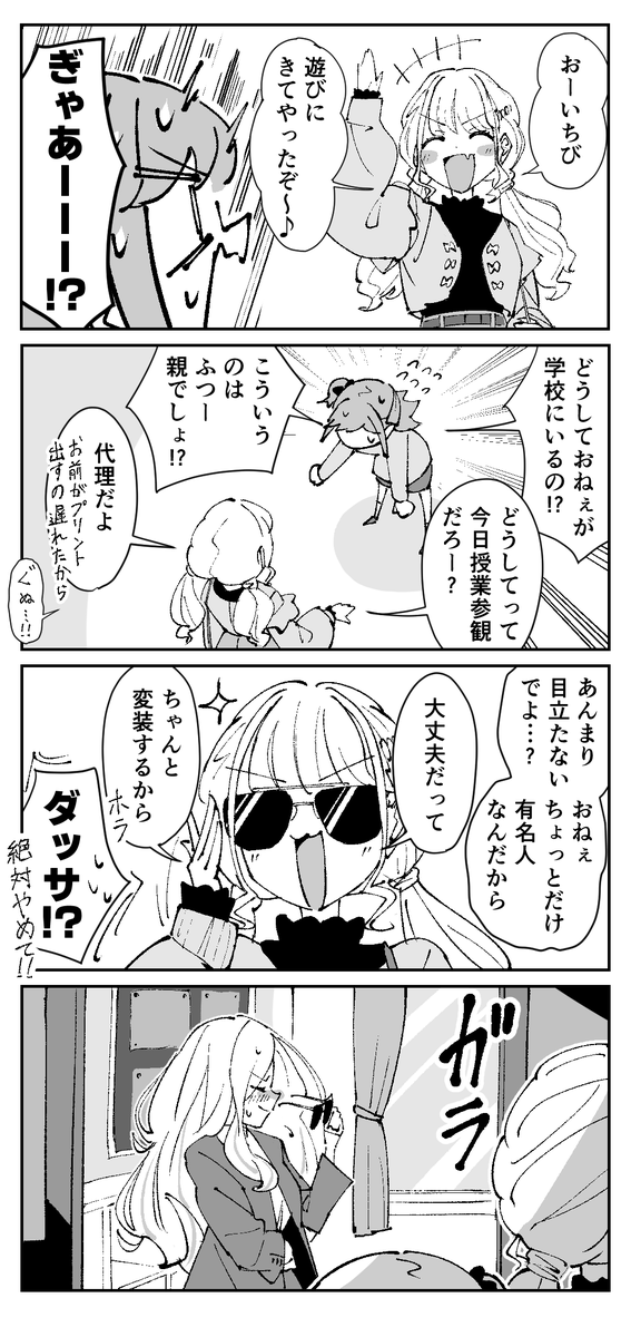 学マス4コマまとめ<104-101>
過去の4コマはツリーから!
#学マスFA 