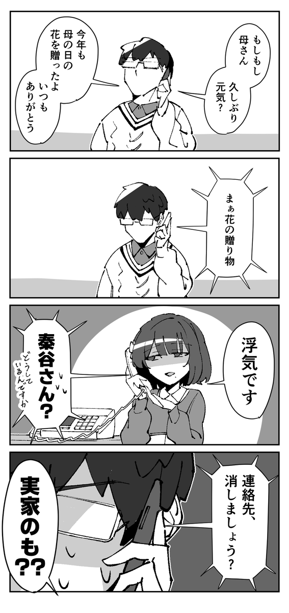 学マス4コマまとめ<104-101>
過去の4コマはツリーから!
#学マスFA 