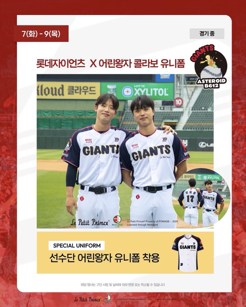 lotteg1antsfan's tweet photo. 어린왕자 유니폼입고 애린왕자 낭독하는 시간 가지죠 https://t.co/vMJxMMUf3O