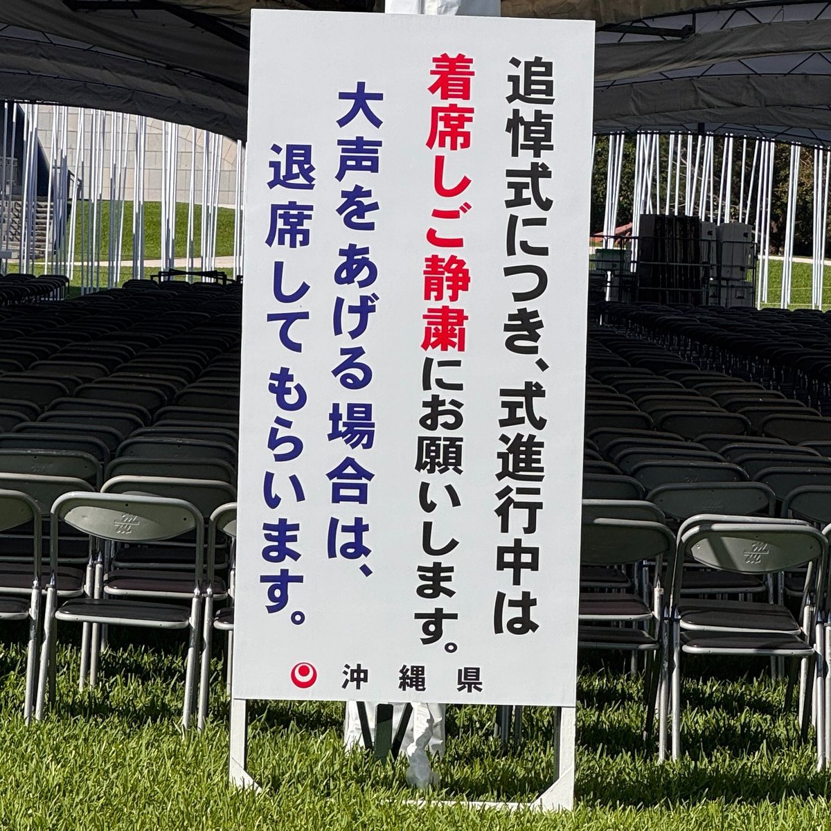 kasatapolitical's tweet photo. @Hanapan8723 主催者がこう依頼している以上、追悼式でのやじはいただけないです。 https://t.co/5jnZw3aVf0