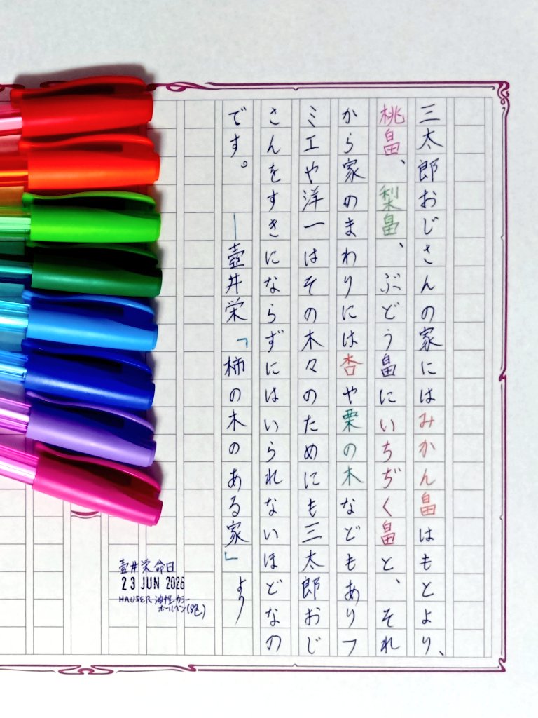 板木　箇条書き　原稿？ 今日の一日一書・2書目 壺井栄の命日につき、彼女の作品で最も印象に