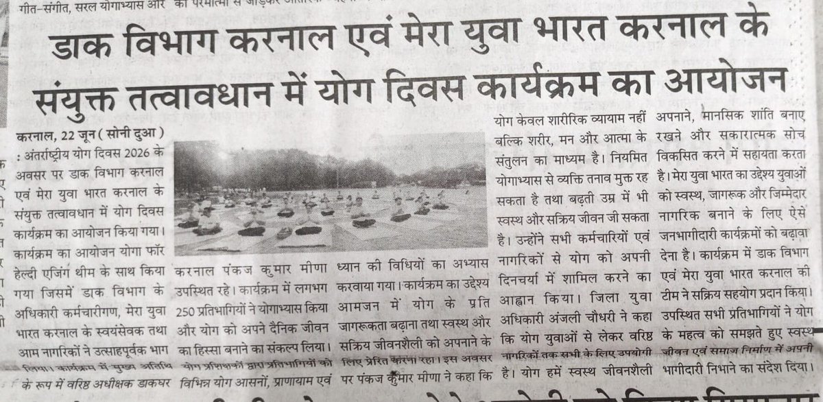 YuvaKarnal's tweet photo. पोस्ट विभाग एवं मेरा युवा भारत करनाल ने किया अंतर्राष्ट्रीय योग दिवस 2026 का सफल आयोजन  थीम – योगा फॉर हेल्दी एजिंग (Yoga for Healthy Ageing) https://t.co/ySyAiQgpya