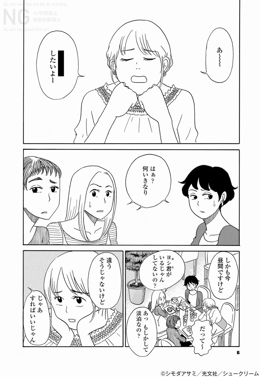 男がするダメな♡♡♡♡の話(1/9) 