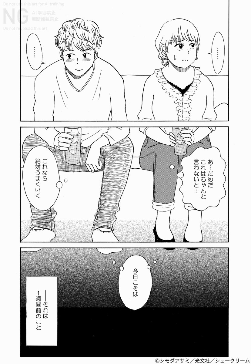 男がするダメな♡♡♡♡の話(1/9) 
