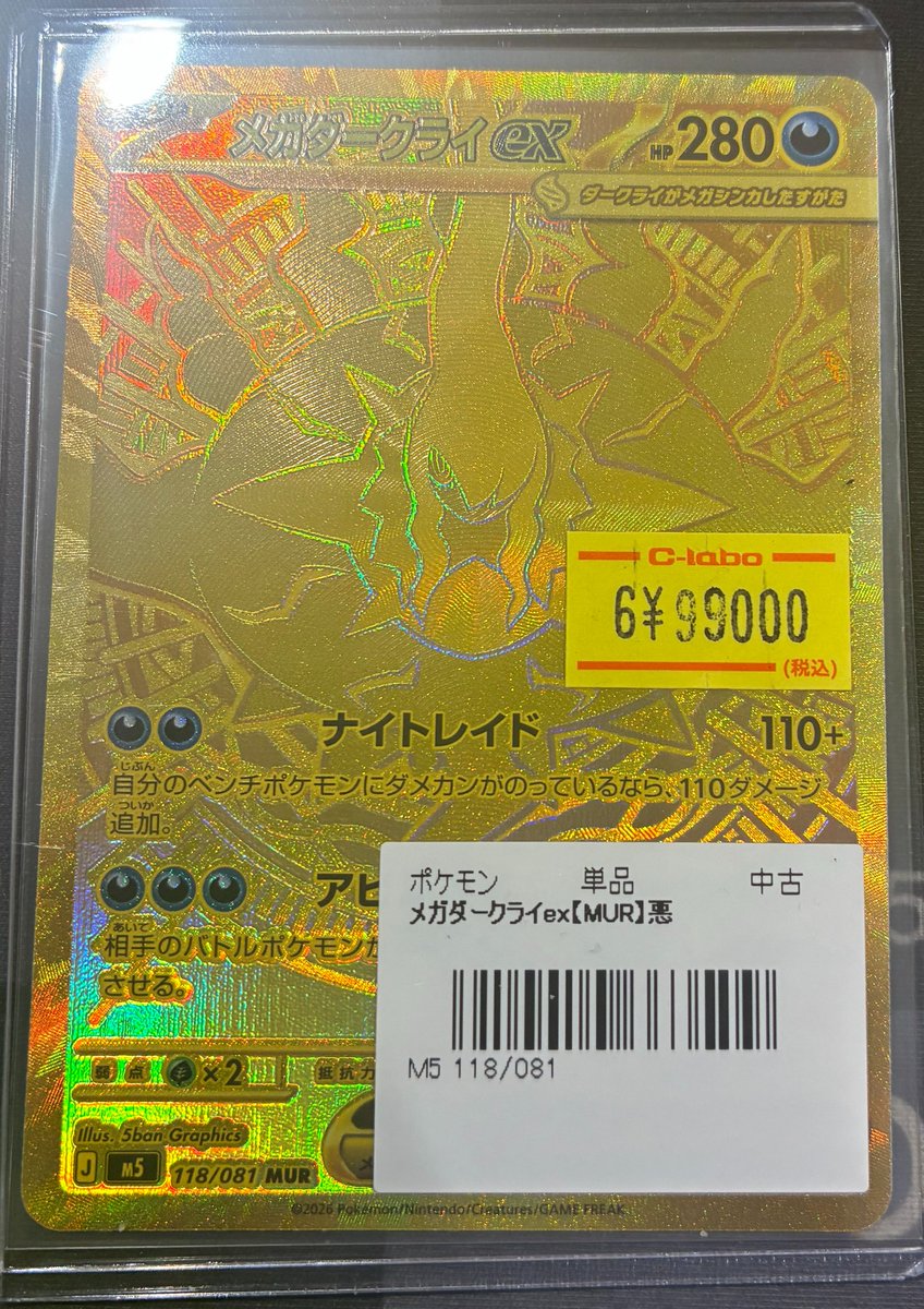 ポケカ 販売情報】 ／ 📢MUR入荷しました✨✨ ＼ ≪メガダークライ 118