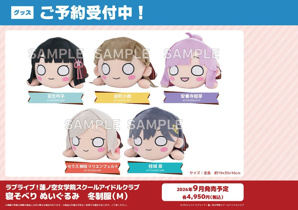 🪷ご予約受付中🪷 📅2026年8月発売予定 🪷ラブライブ！蓮ノ空女学院