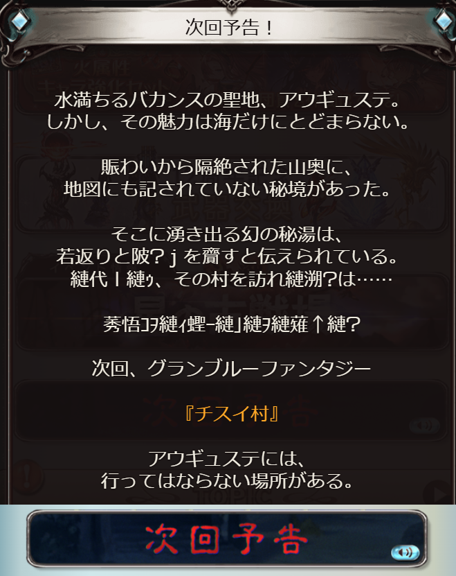 Granblue_GW's tweet photo. シナリオイベント「チスイ村」の次回予告が登場！
夏恒例のアウギュステイベ！

次回予告の内容からホラー寄りのイベントのようですね！
▼開催情報はこちら！
https://t.co/K5CpiXgj67 https://t.co/AuAZ8pmI33
