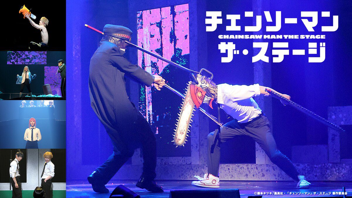 chainsawmanjoho's tweet photo. 舞台 『チェンソーマン』ザ・ステージ」

2023年に公演された第1弾がYouTubeジャンプラチャンネルで全編無料公開が決定しました！

期間：6月26日～28日期間限定

無料で見れるのすごい！

#チェンソーマン #chainsawman https://t.co/r69hdlCbYn