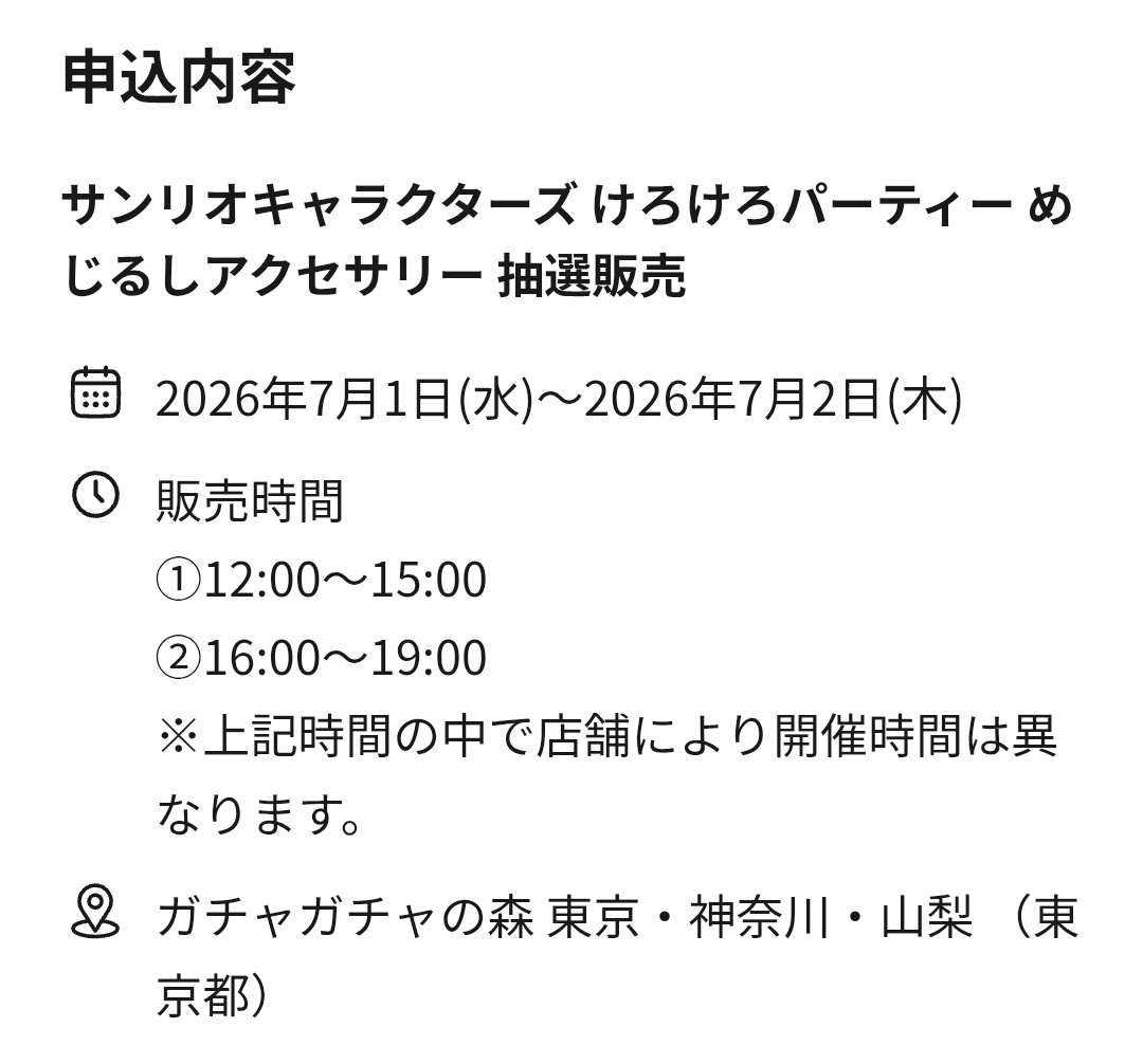 cororion__K's tweet photo. ただガシャポン回すためにまずは抽選で選ばれないといけないなんて嫌だなぁと思いつつこれは欲しいので申込みしてしまう
こんな世の中嫌だよー https://t.co/6Il0KQNr5N