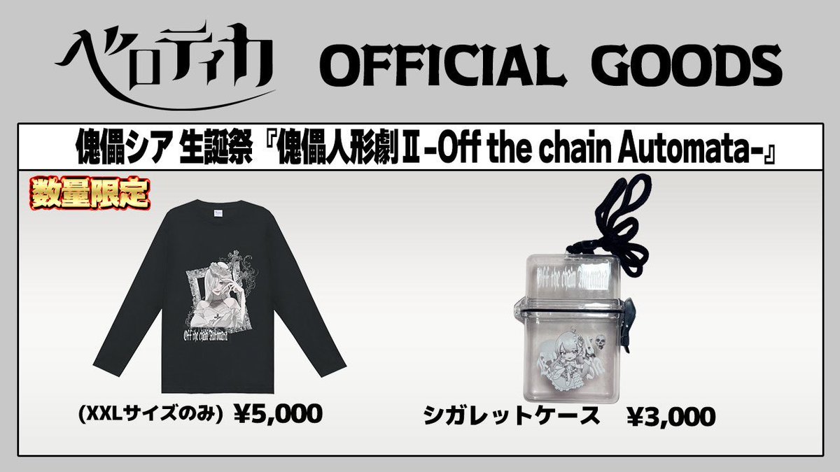 ブランデー戦記 Tシャツ 悪夢のような Lサイズ シガレットケース グッズ】 ・Tシャツ ¥5,000- (XXLサイズのみ) イラスト：傘原イジ様