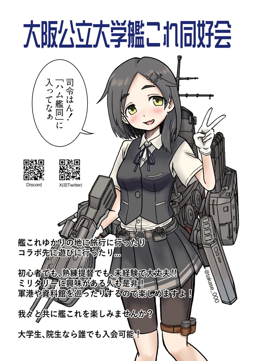 OMUkankore's tweet photo. ハム艦同のビラを作製しました！
ビラのメインはもちろん看板娘の黒潮ちゃん！
学内だけでなく、ハム大近くの飲食店にも貼ってもらうつもりなので在阪提督の方々、興味があれば見てみてください！

「司令はん！ハム艦同に入ってなぁ」

#黒潮　#艦これ　 #大阪公立大学 https://t.co/sb3ntRYfIJ