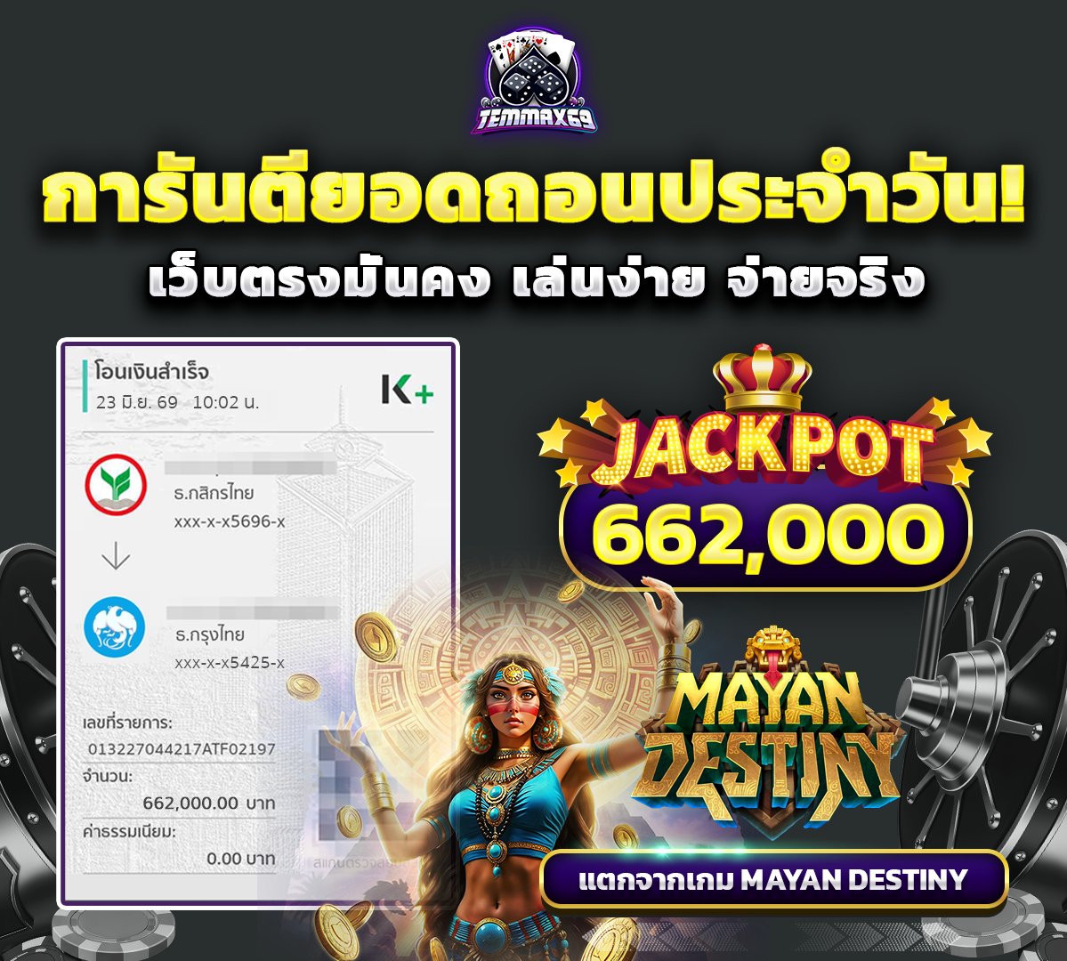 temmax69's tweet photo. 💵ลงทุนวันนี้มีแต่ความคุ้ม🔥
🎰กับ 3 เกมทำเงิน ยิ่งเล่นยิ่งรวย!🥳

💰ระบบฝาก-ถอนรวดเร็ว ❌รอไม่นาน
💼กระเป๋าเดียว ไม่ต้องโยก สะดวกมากก!
✅เริ่มต้น 1฿ เล่นได้ทุกเกม

เข้าเล่นเลย! 👉🏻 https://t.co/9Aw2KPQVKL

#เกมแตกหนัก #เครดิตฟรี #slotpg #แนะนำเกม #แจกเครดิตฟรี2026 https://t.co/QFG9ib3HD5
