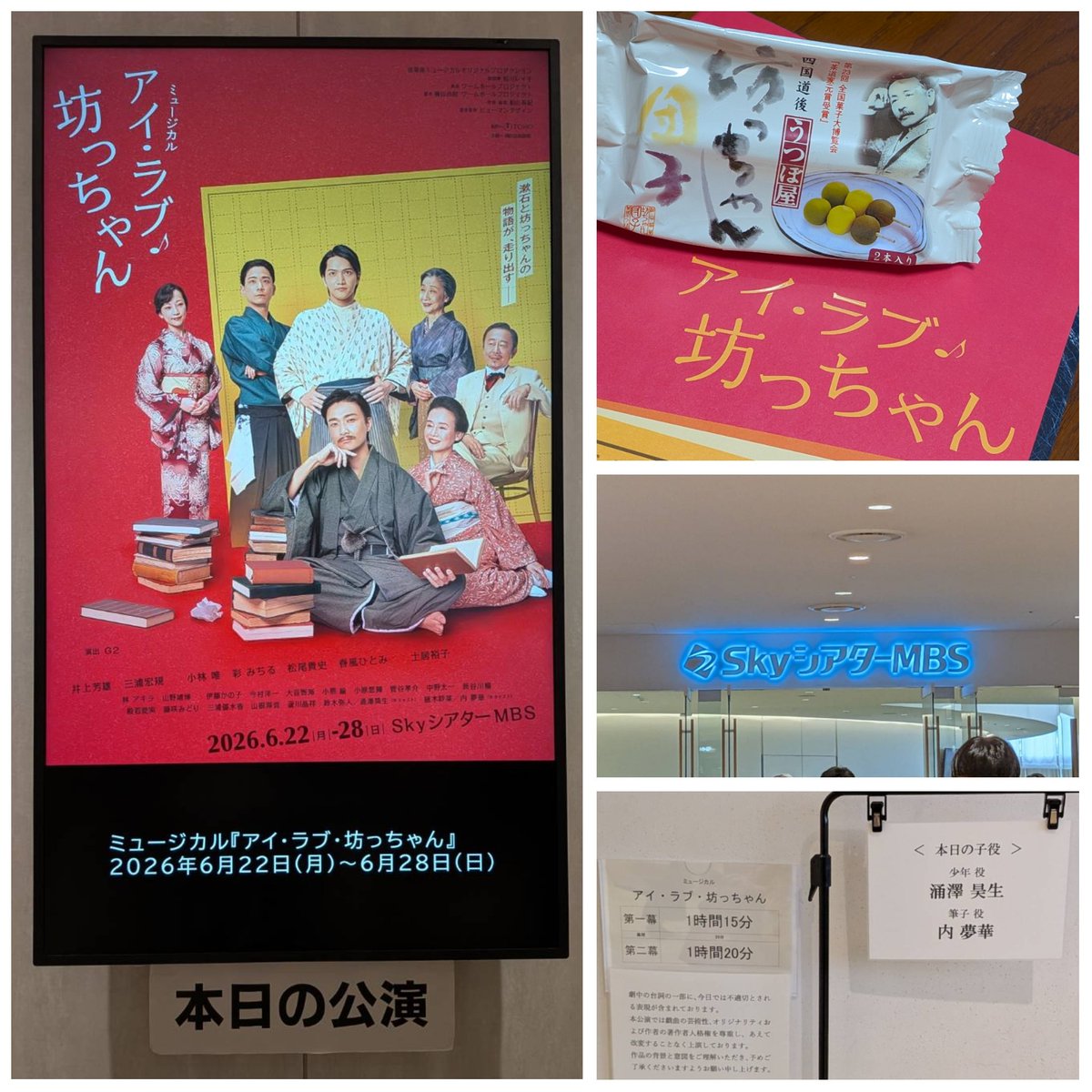 petit_dolly's tweet photo. 宙組新公行って京都にお散歩に行って宙組見てアイラブ坊っちゃんの初日見て帰って来ました。長旅だった。嵐之くん＆さあや、稀惺さん＆こいきちゃんが観に来てました。 https://t.co/nhdaC05bcp