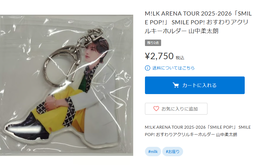 通販情報】 ＃MILK ＃山中柔太朗 さん SMILE POP! おすわりアクリル
