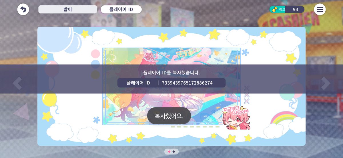 __Is2bee_'s tweet photo. #프로세카_12000P보상 @kr_pjsekai https://t.co/YiousXQmWH