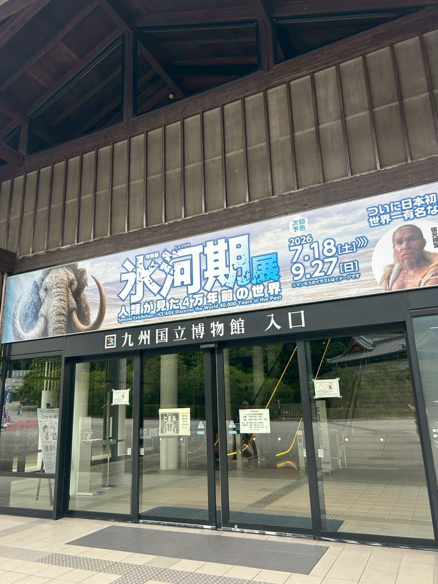 hyogakiten_fuk's tweet photo. 「氷河期展 〜人類が見た4万年前の世界〜」は7月18日（土）開幕🔥

太宰府天満宮から歩いてすぐ‼️
九州国立博物館にて開催

お得な前売りチケット、
グッズ付チケットなど
好評販売中です🎉

チケット購入はこちらから‼️
https://t.co/EQnnpfYPAD https://t.co/cXREP9PqkY