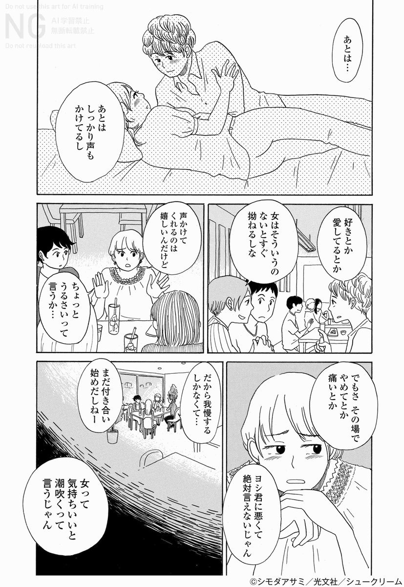 男がするダメな♡♡♡♡の話(6/9) 