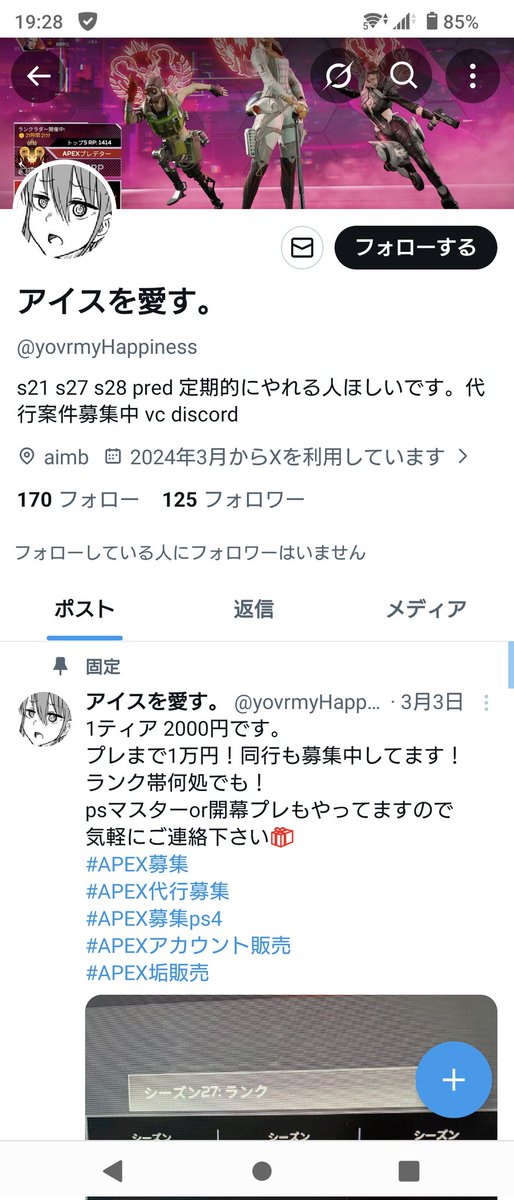 v21128's tweet photo. @yovrmyHappiness 詐欺師。
アカbanさせられます。
やり取り保存済み。
#BANして山下
#APEX募集 
#APEX代行募集
#APEX募集ps4
#APEXアカウント販売
#APEX垢販売 https://t.co/hVHYx6we1J