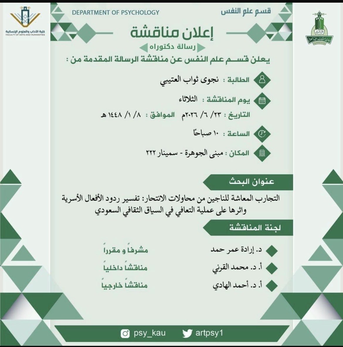 drmsmg9's tweet photo. يسرني أن أبارك للدكتورة نجوى ثواب العتيبي حصولها اليوم على درجة الدكتوراه في علم نفس الأسرة والزواج من قسم علم النفس بجامعة الملك عبدالعزيز. وقد تشرفت بالمشاركة في مناقشة رسالتها العلمية، بمعية الزميل الفاضل الأستاذ الدكتور أحمد الهادي وتحت إشراف الدكتورة إرادة  عمر . مبارك. وأسأل الله لها دوام التوفيق والسداد، وأن تكون هذه الدرجة المباركة خطوةً نحو المزيد من العطاء والتميز، وعقبال الأستاذية بإذن الله.