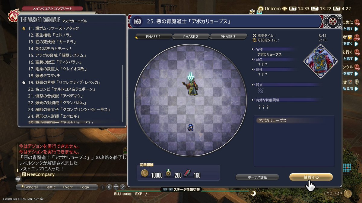 Alice_logspace's tweet photo. アポカリョープスずっと前に
やめちゃったので再挑戦！
フェーズ3までは今回も行けました。
メテオ後でやられました。　
気長に挑戦して行きます。 https://t.co/Waro3ojTMC