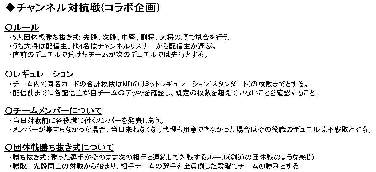 YukiYunoCH's tweet photo. 【ゆる募】遊戯王配信者の方で配信者さん＋リスナー4名の団体戦コラボしていただける方

◆ルール：添付画像の通りですが、イメージとしては剣道の団体戦(漫画知識)みたいな感じでやりたいです！
◆日付：調整可能ですが、土日21時～希望です！

ご連絡お待ちしております！

#遊戯王マスターデュエル https://t.co/LTWOnFTNcv