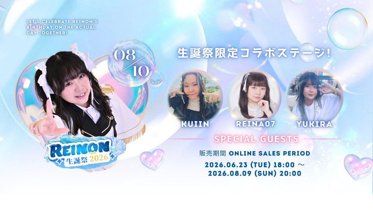 Rein0nn's tweet photo. 🎂✨ #Reinon2026Seitansai ✨🎂
📢 Full Guest Line-up!

💜 @yukira_rin 💜 will be joining us for this special collab stage!

📅 10 August 2026 (Mon)
📍 The Inspire Space
🚪OPEN 14:45 / START 15:15

チケット&amp;グッズのご購入はこちら!
https://t.co/cJf1wpubEQ https://t.co/tEU4Y4tmS6