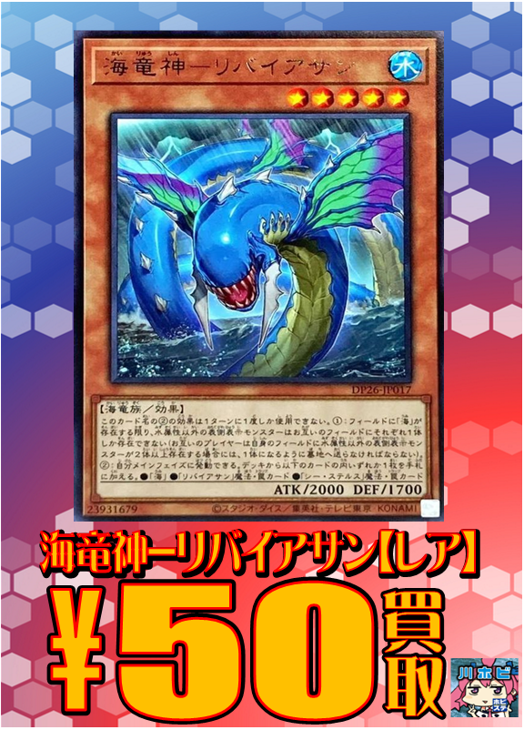 遊戯王 買取情報】 「海」関連のカードの在庫が足りないので買取募集 