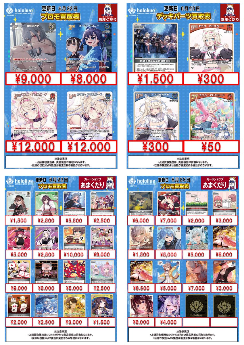 🔷ホロカ 買取情報🔷 最新弾バウンサーバウンドの買取表と ショップ