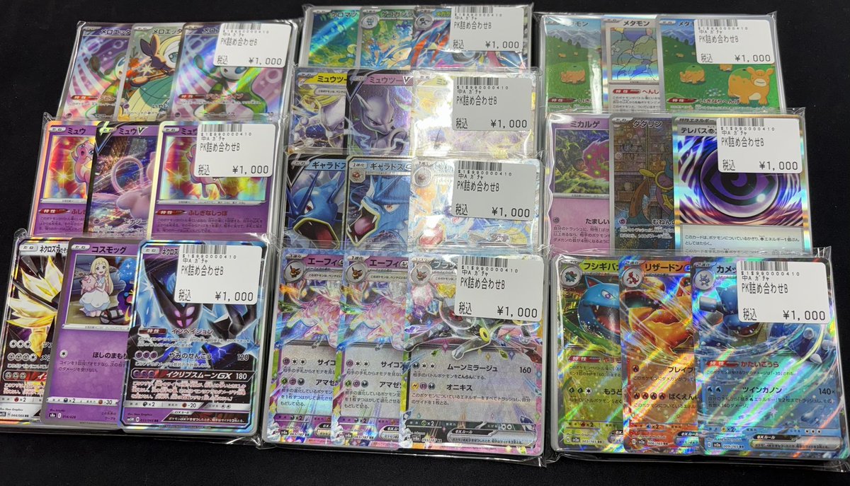 ポケカ #ポケモンカード ✨ポケカ1000円詰め合わせ✨ たくさん入荷