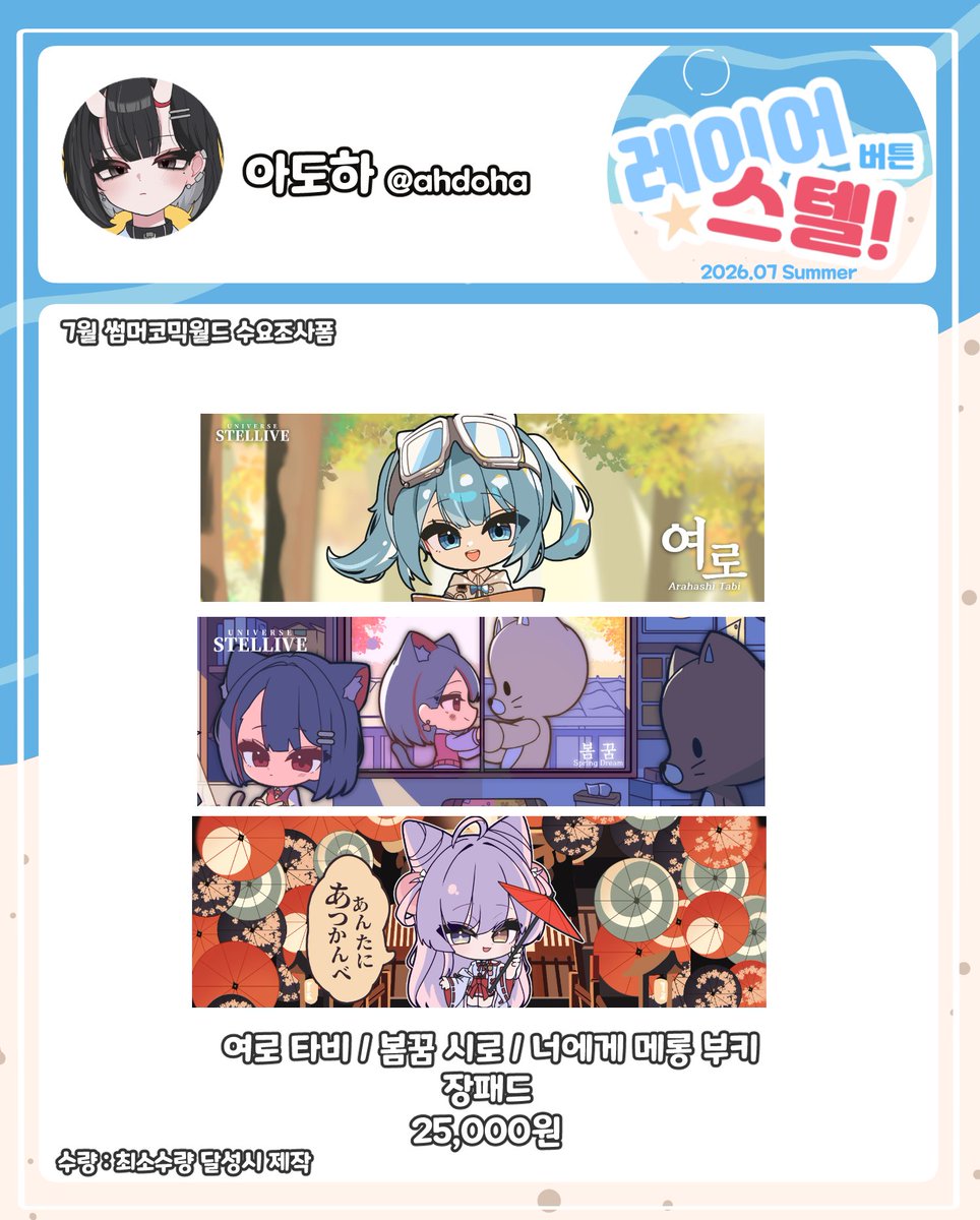 ahdoha's tweet photo. [비행정 장패드 시안 추가완료!]
안녕하세요! 아도하입니다
이번 레이어스텔버튼 수요조사폼에 <비행정 장패드>의 시안이 추가되었습니다!

달토끼,마육 작가님의 시안도 추가됐으니 많은관심 부탁드립니다!

폼 링크 : https://t.co/IQM5Q637xB https://t.co/vWzpPE5u3W