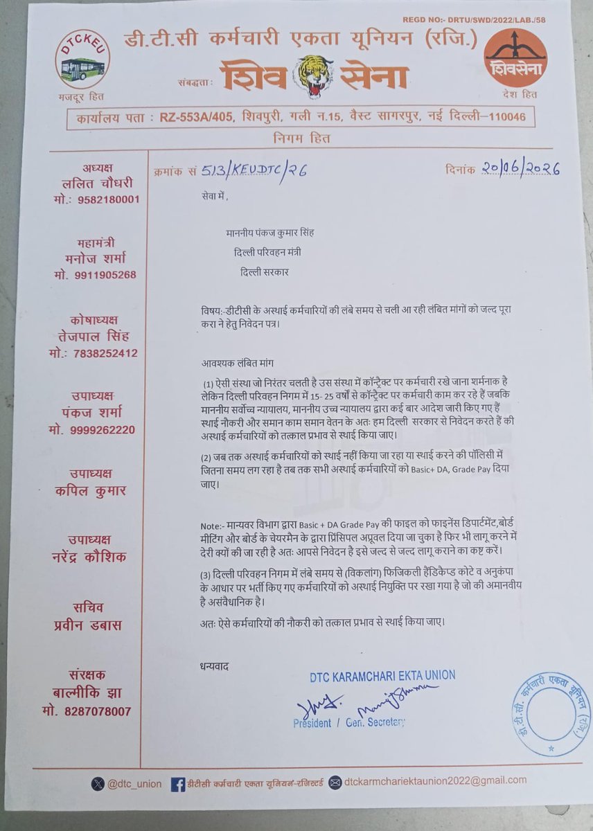dtc_union's tweet photo. DTC कॉन्ट्रैक्ट कर्मचारियों का BASIC DA GRADE PAY BJP दिल्ली सरकार तुरंत लागू करें, इतनी महंगाई में कब से कर्मचारी BJP से उम्मीद लगा कर बैठे है BJP पर हमें पूरा विश्वास है

#BASIC_DA_GRADE_Pay_तुरंत_लागू_करो_DTC_BJP_Delhi

@CMODelhi @AbhishekVermaX @dtchq_delhi @drpankajbjp
@mieknathshinde @DrSEShinde @Shivsenaofc @LtGovDelhi @gupta_rekha @BJP4India @ManojTiwariMP @AmitShah @India_NHRC 
DTC विभाग में कई कई सालों से ड्राईवर कंडक्टर और सफाई कर्मचारी काम कर रहे हैं और अभी तक एक भी कर्मचारी की नौकरी पक्की स्थाई नहीं हुई है ड्राईवर कंडक्टर और प्रतिदिन के 747 रूपये मिलते है