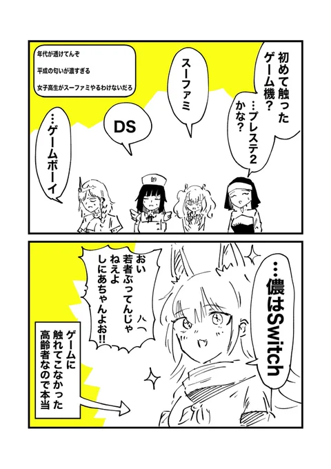 バ美肉おじいちゃん1ページ漫画まとめ(1/3) 