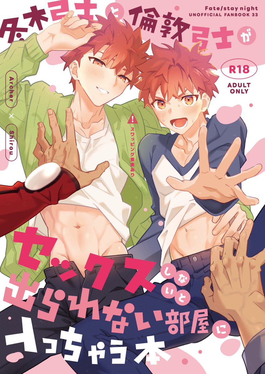 tanukin's tweet photo. 【6/28星に願いを2026】
衛宮士郎受オンリー新刊
冬木弓士と倫敦弓士の出られない本です。
※スワッピング要素あり
R18/B5/66p

〔1/7〕 https://t.co/6PQLGZJH3d