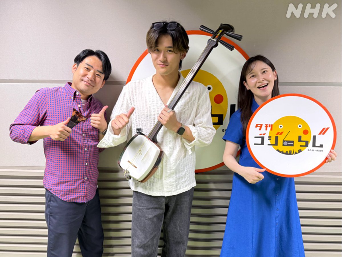 📻夕刊ゴジらじ 放送後 民謡歌手で津軽三味線奏者 #中村滉己 さん