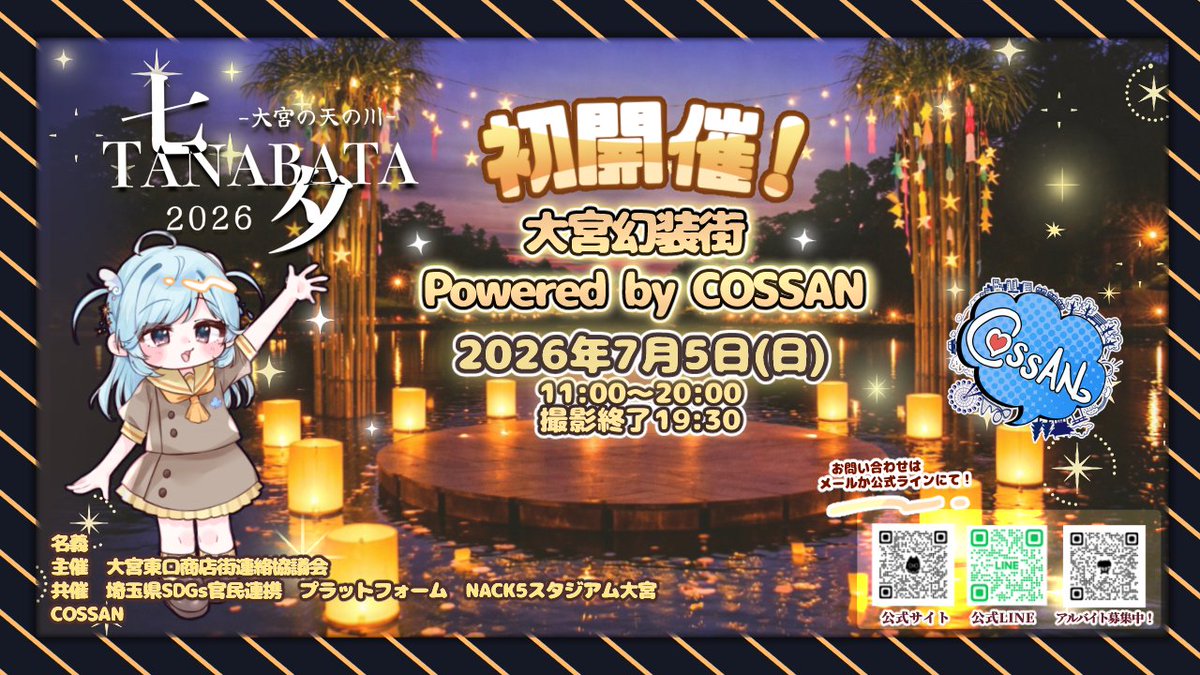 COSPLAYCOSSAN's tweet photo. ✨＃大宮幻装街 Powered by ＃COSSAN✨

7/5(日)、大宮の街がコスプレの舞台になる――。

スタジアム🏟️に緑あふれる公園🌳
そして水辺のロケーション🌊

さまざまな景色を巡りながら撮影を楽しめる、新しい街歩き型コスプレイベントが開催決定！

「こんな場所で撮りたかった！」
そんなロケーションが盛りだくさん📸
大宮でしか撮れない一枚を探しに来ませんか？

公式HPはこちら👇
https://t.co/JLSh4YHBBd