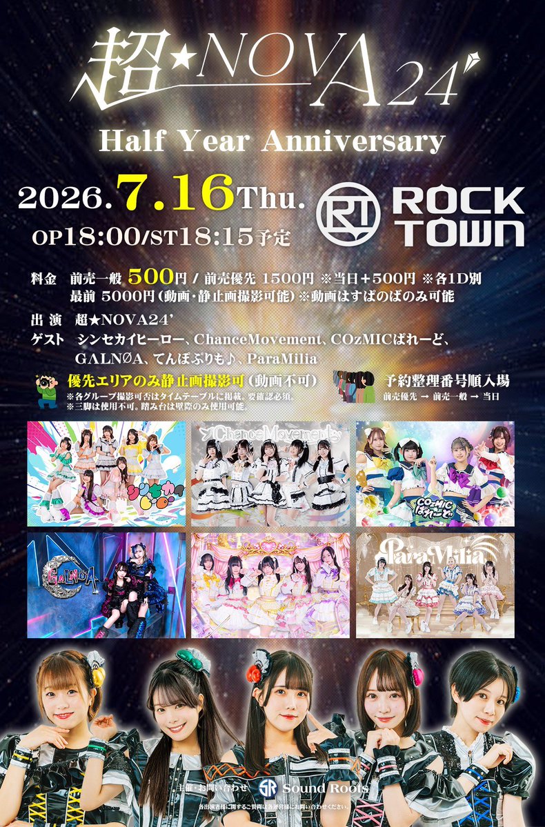 COzMICぱれーど イベント情報🎪 🌏『超☆NOVA24'～Half Year