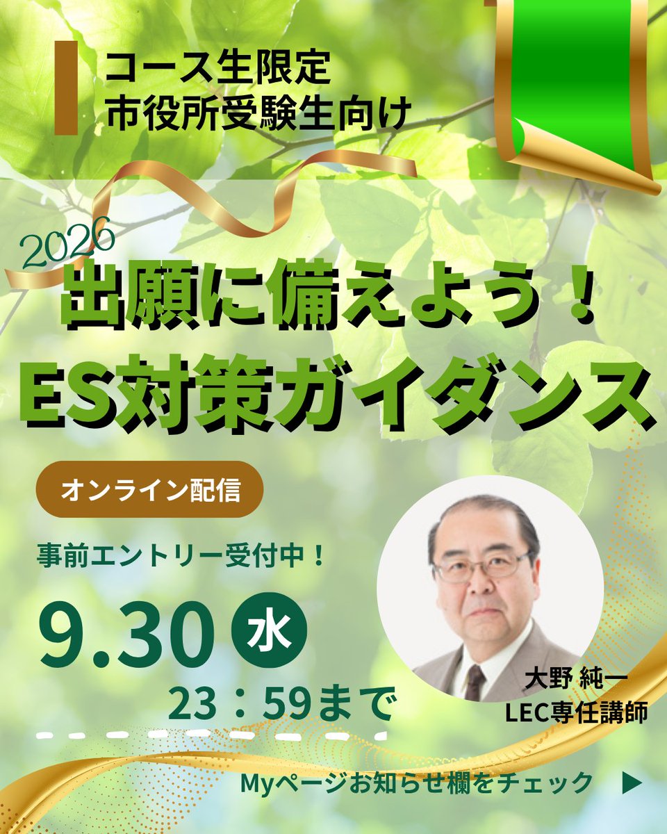 🟢2026年向け公務員コース受講生限定🟢 ＼市役所受験生必見／ 『出願に