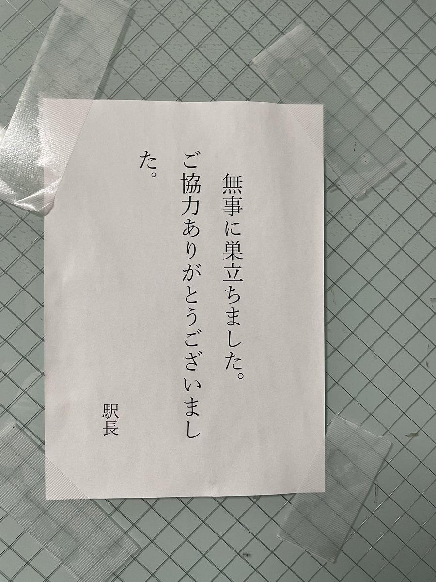 hustlesan's tweet photo. ホッコリする駅でのストーリー https://t.co/dEtz13Lm2x