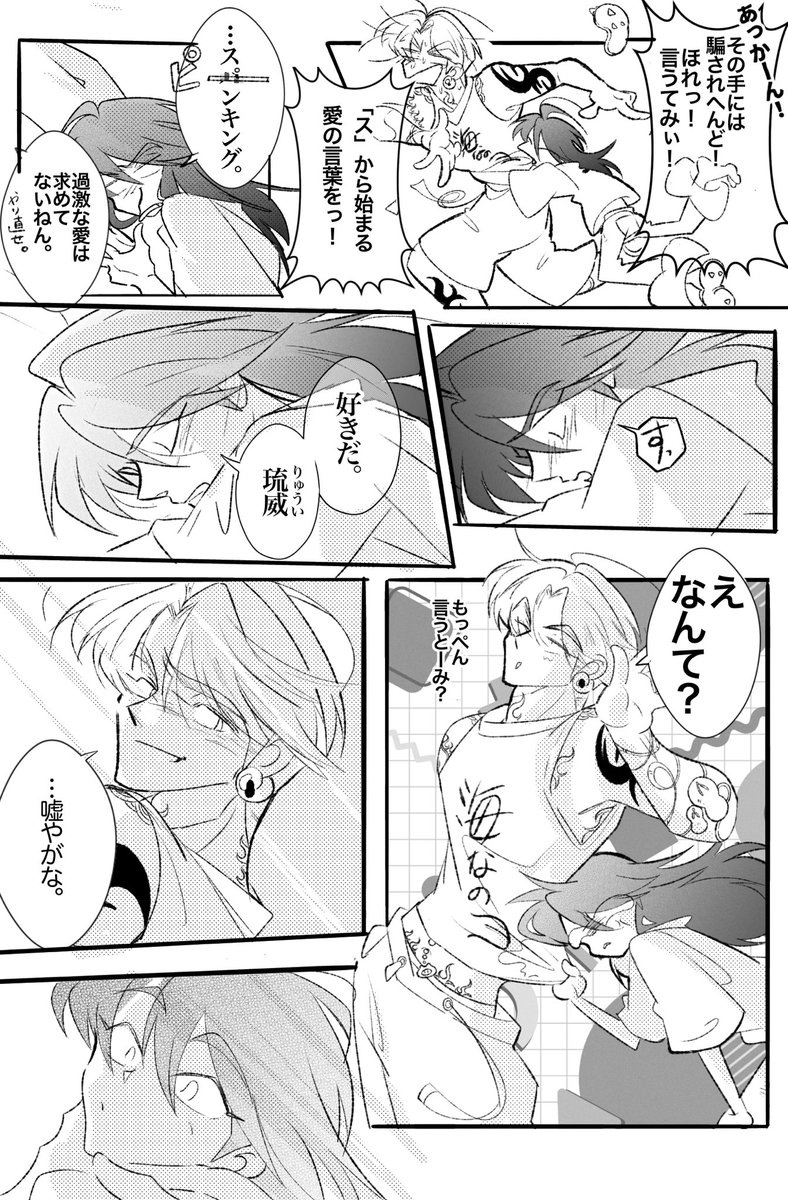 taoren1125's tweet photo. #今日も明日もイーアルサン
#創作BL

「おしゃべりな奴」 https://t.co/Jj2CAX8BWf