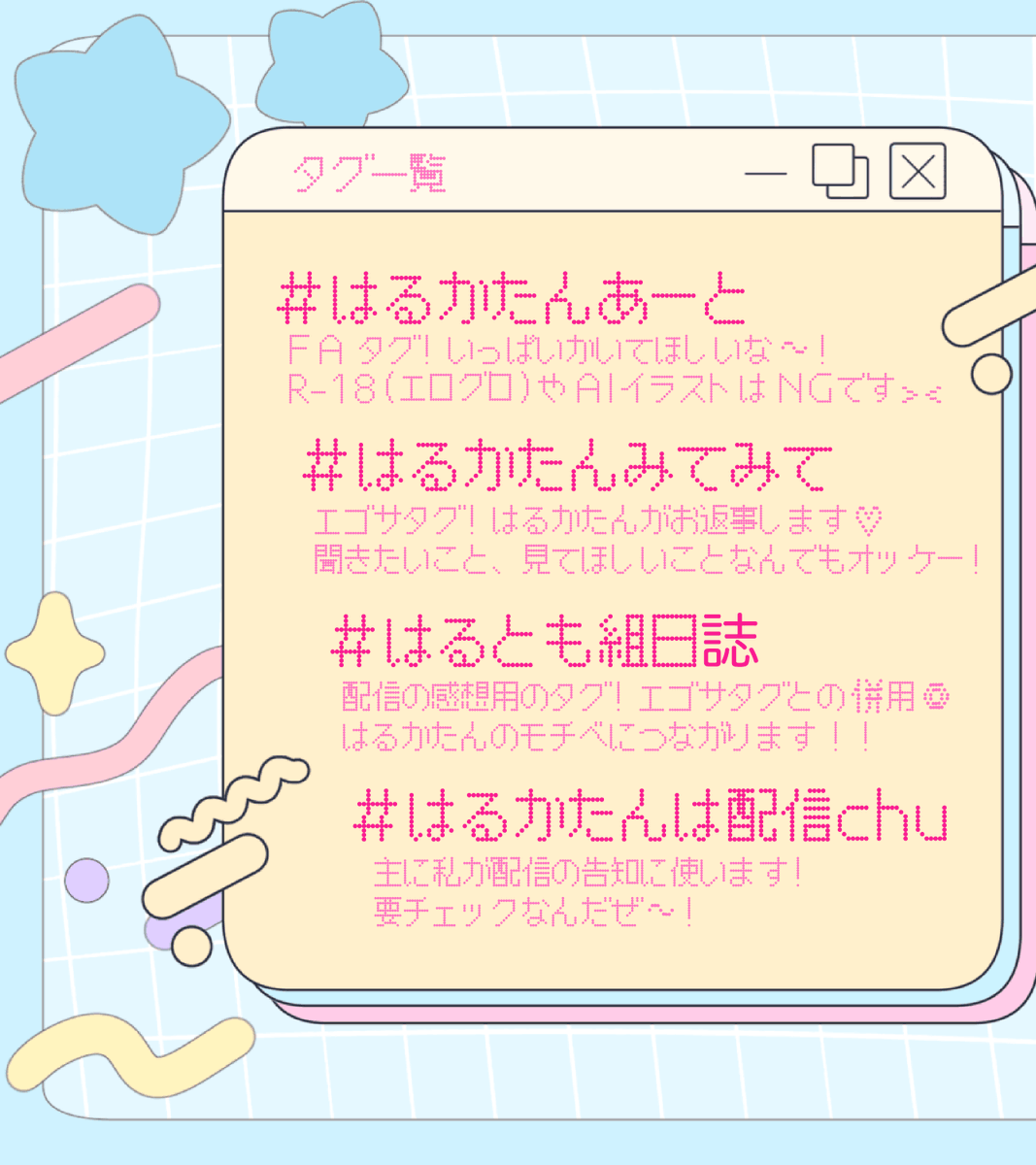 haru_hareruya78's tweet photo. ＼＼タグはここ❕️／／

今日は超重要な情報を公開‼️👀✨️
ｼﾞｬﾝｼﾞｬﾝタグ使って、はるかたんとお喋りしてね‼️✌️💞

✎*┈┈┈┈┈┈┈┈┈┈┈┈┈┈
✧ FA➾ #はるかたんあーと
✧ ｴｺﾞｻ➾ #はるかたんみてみて
✧ 配信感想➾ #はるとも組日誌 
☑ 告知➾ #はるかたんは配信chu https://t.co/q8eVDVTslf