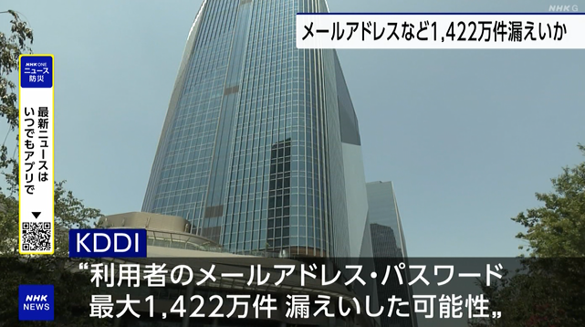 marketmaker7's tweet photo. KDDIのメアド、パスワード漏洩

1,442万件ですって💦
該当者はとにかく速攻でパスワードを変えた方がいい！ https://t.co/MP0iCDrFVe