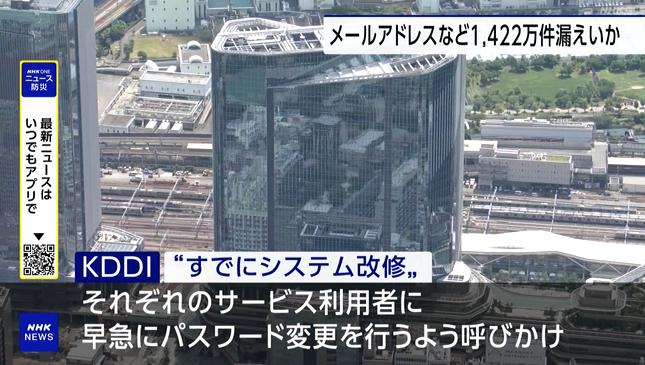marketmaker7's tweet photo. KDDIのメアド、パスワード漏洩

1,442万件ですって💦
該当者はとにかく速攻でパスワードを変えた方がいい！ https://t.co/MP0iCDrFVe