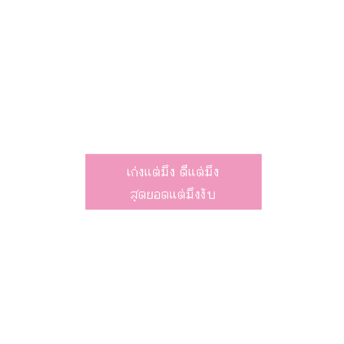 yumibokbok's tweet photo. เพิ่มงับดูจะได้ดูซอฟต์ลง ◍⁰ᯅ⁰◍ 

* personal use only 🏄🏻‍♀️
#แจกpng #แจกไฟล์png https://t.co/zuwCm3u5oo
