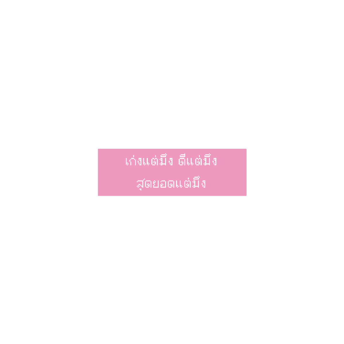 yumibokbok's tweet photo. เพิ่มงับดูจะได้ดูซอฟต์ลง ◍⁰ᯅ⁰◍ 

* personal use only 🏄🏻‍♀️
#แจกpng #แจกไฟล์png https://t.co/zuwCm3u5oo