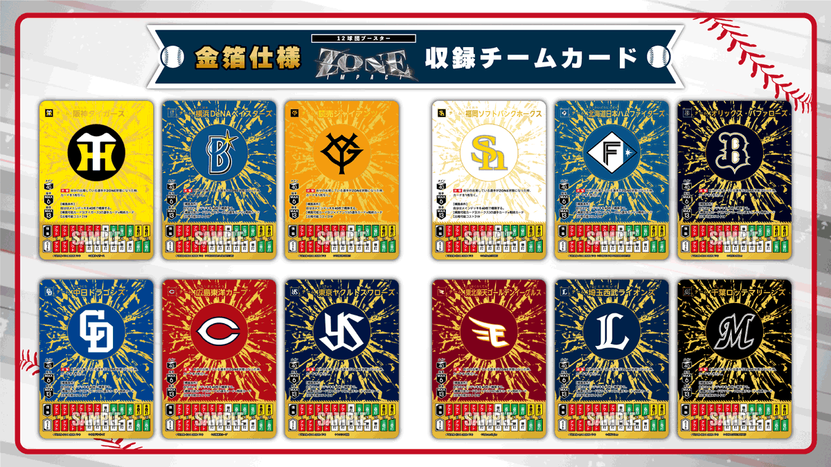 dreamorder_tcg's tweet photo. 【 #ドリオ イベント情報】
「ドリオツアー2026」にて開催の「チャレンジカップ」で獲得できる景品をご紹介✨

ー予選通過賞ー
金箔仕様「ZONE IMPACT」収録チームカード

▼イベントの詳細はコチラ！
https://t.co/i78BaWJzNE
#プロ野球 https://t.co/effpTCO8mw