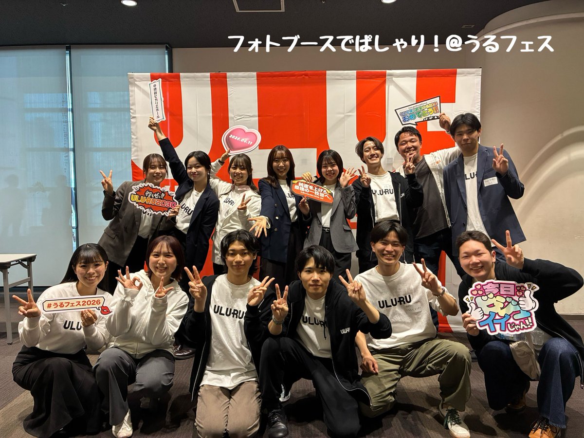 Uluru_PR's tweet photo. ╭━━━━━━━━━━━━━━━━━╮
　うるる26卒、仲良く頑張っています！
╰━ｖ━━━━━━━━━━━━━━━╯
この4月に入った14名の新卒メンバー。現在は、それぞれの部署で実務に入っています。
「現場配属後も仲良しです！Xで使ってください！」と大量に送られてきた写真の中から一部を紹介します！

🌱内定式翌日、早くも意気投合して同期会
✨初の4大イベント「うるフェス」も楽しみました
🍻しっかり月イチ同期会も開催中
💐レンタルスペースを借りて全員集合！
タコパを楽しみつつ、研修でお世話になった人事の皆さんへサプライズの色紙をみんなで描いていたそうです🥲

今後も新卒メンバーを含め、社員のリアルな姿や社内の日常を発信していきます！どうぞお楽しみに！
#うるる　#26卒　#新卒　#社内コミュニケーション