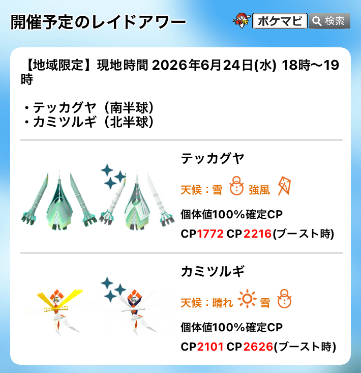 ポケモンGO攻略情報@ポケマピ tweet media