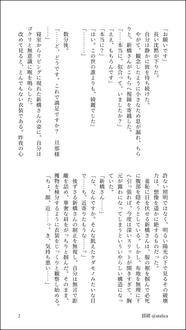utalica's tweet photo. 2026.06.28 #冥界でご機嫌よう 大新合同誌サンプル
A5・104P・1000円
【東7ホール A24a グルメツアー部大江島編】

ジューンブライドをテーマにした林みちこさん(@hodejima)との合同誌です
勘違いしてあの衣装を着てしまった新橋を見て興奮した大崎が抱きまくる話を書きました https://t.co/05j72R0iDX