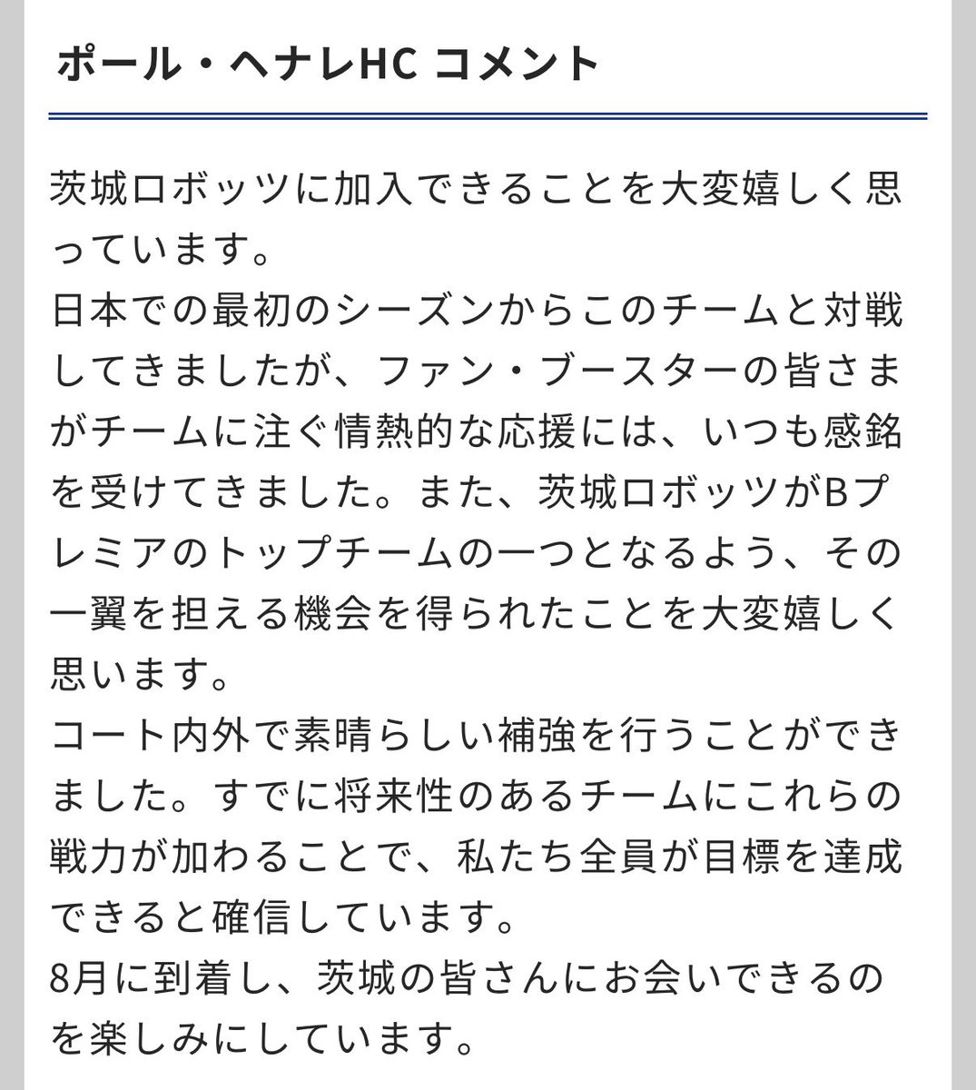 ysmyP2's tweet photo. コメント的にも、今回の補強やスタッフ編成を見ると、「まずHCを据えて、そこからカルチャーを作る」という意思を感じる。実績あるHCだからこそ集められたメンバーだと思うし、特にコーチ陣の顔ぶれは象徴的。チーム作りの起点として、HCの存在の大きさを改めて実感するな。 https://t.co/jCfWlgWLi0